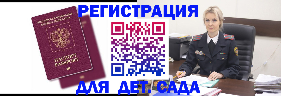 регистрация для дет. сада в Кстово